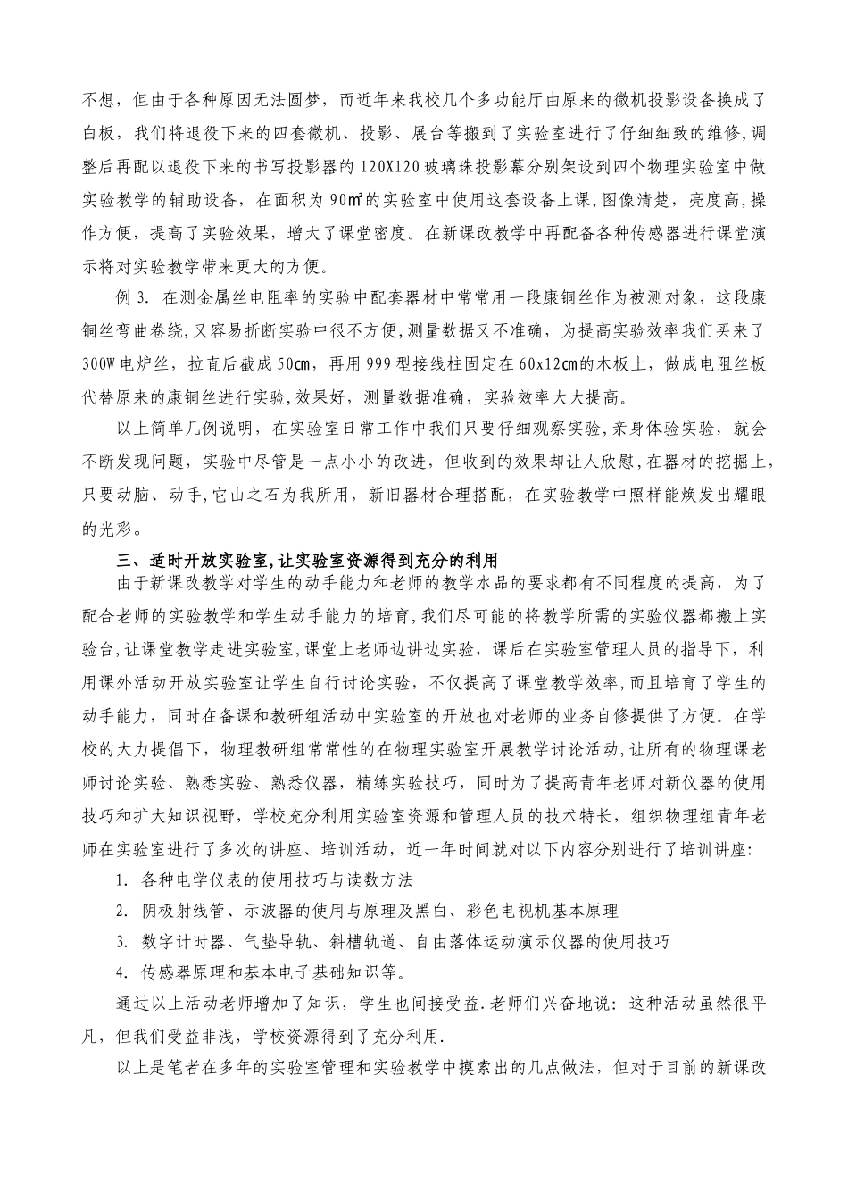 充分利用实验室资源-积极推进实验教学_第2页