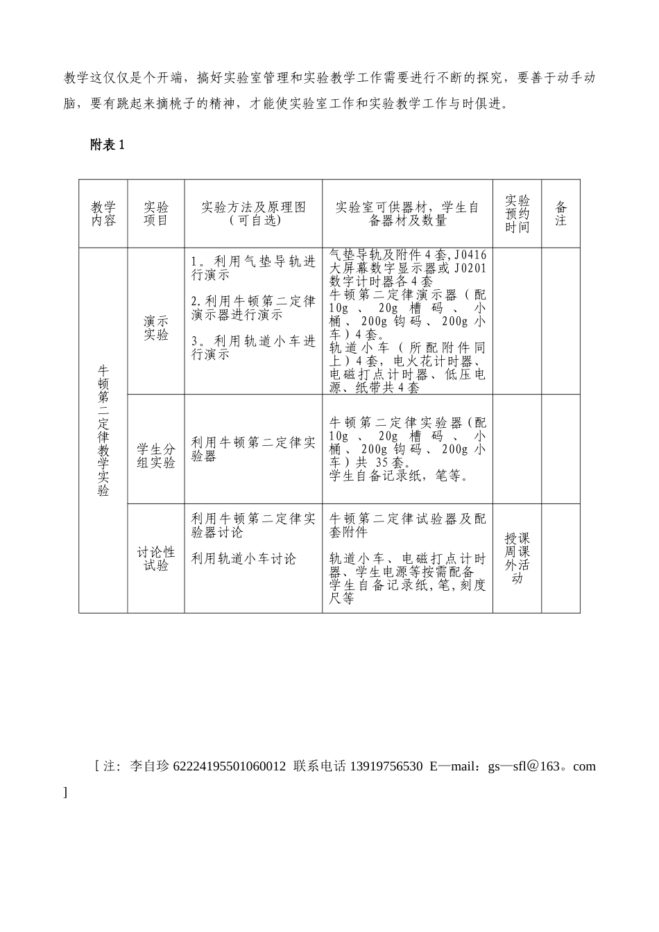 充分利用实验室资源-积极推进实验教学_第3页