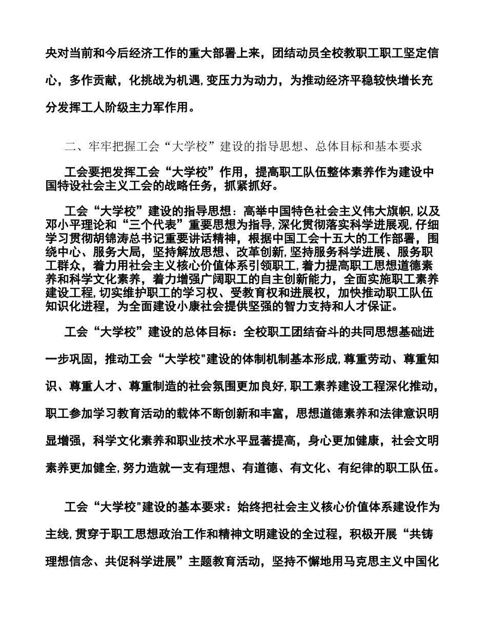 充分发挥工会“大学校”作用提高职工队伍整体素质_第2页