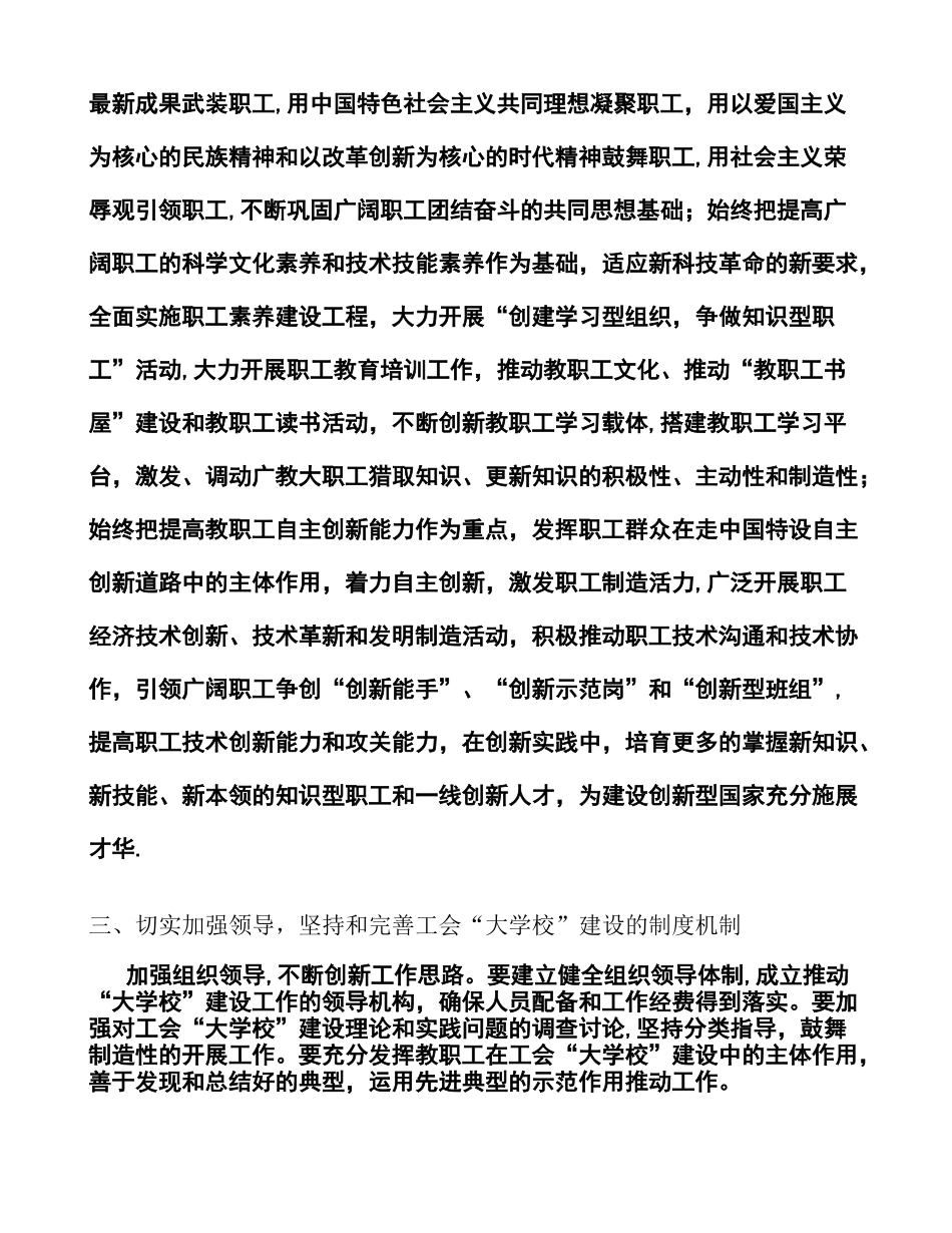 充分发挥工会“大学校”作用提高职工队伍整体素质_第3页