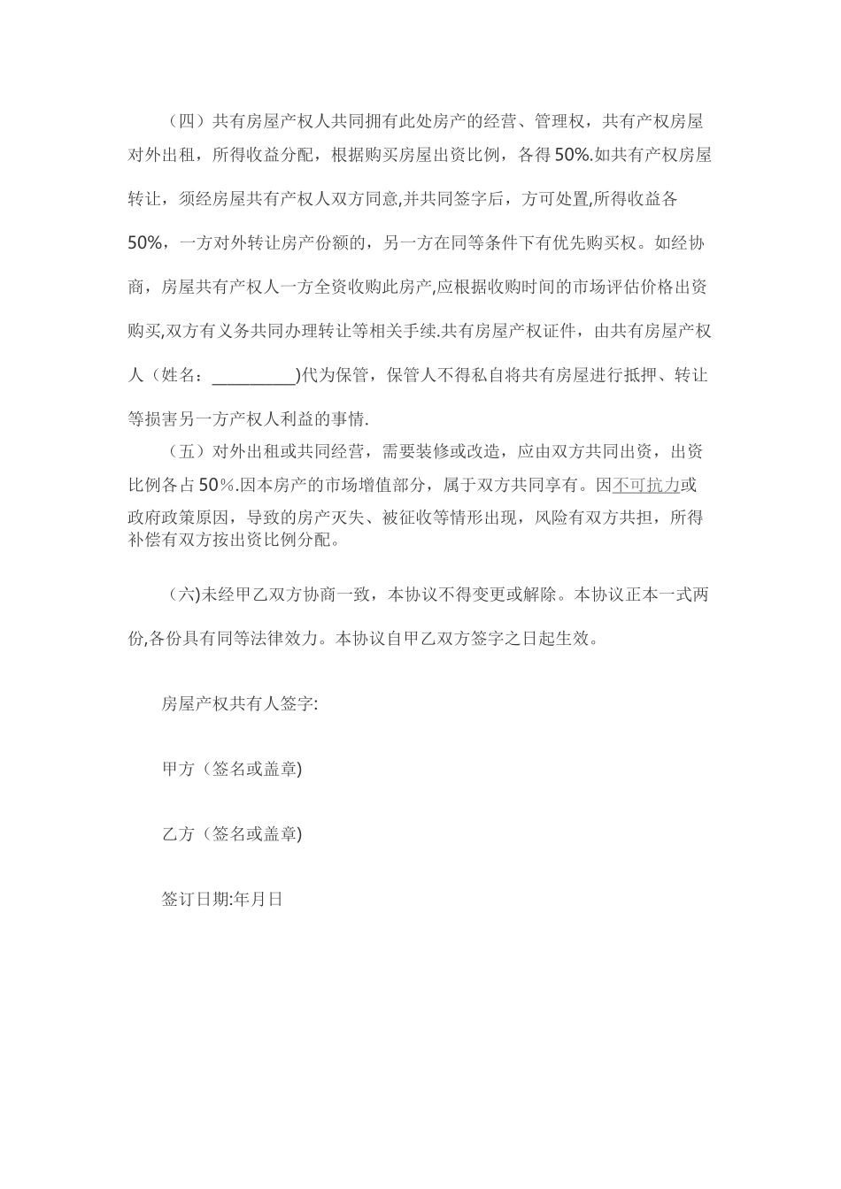 兄弟间房屋共有协议书_第3页