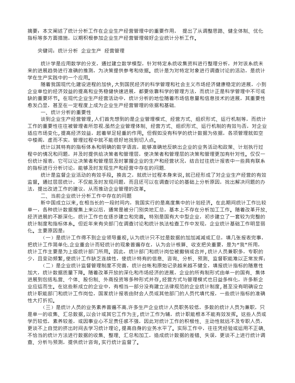 充分发挥统计分析职能-完善企业生产经营管理_第1页