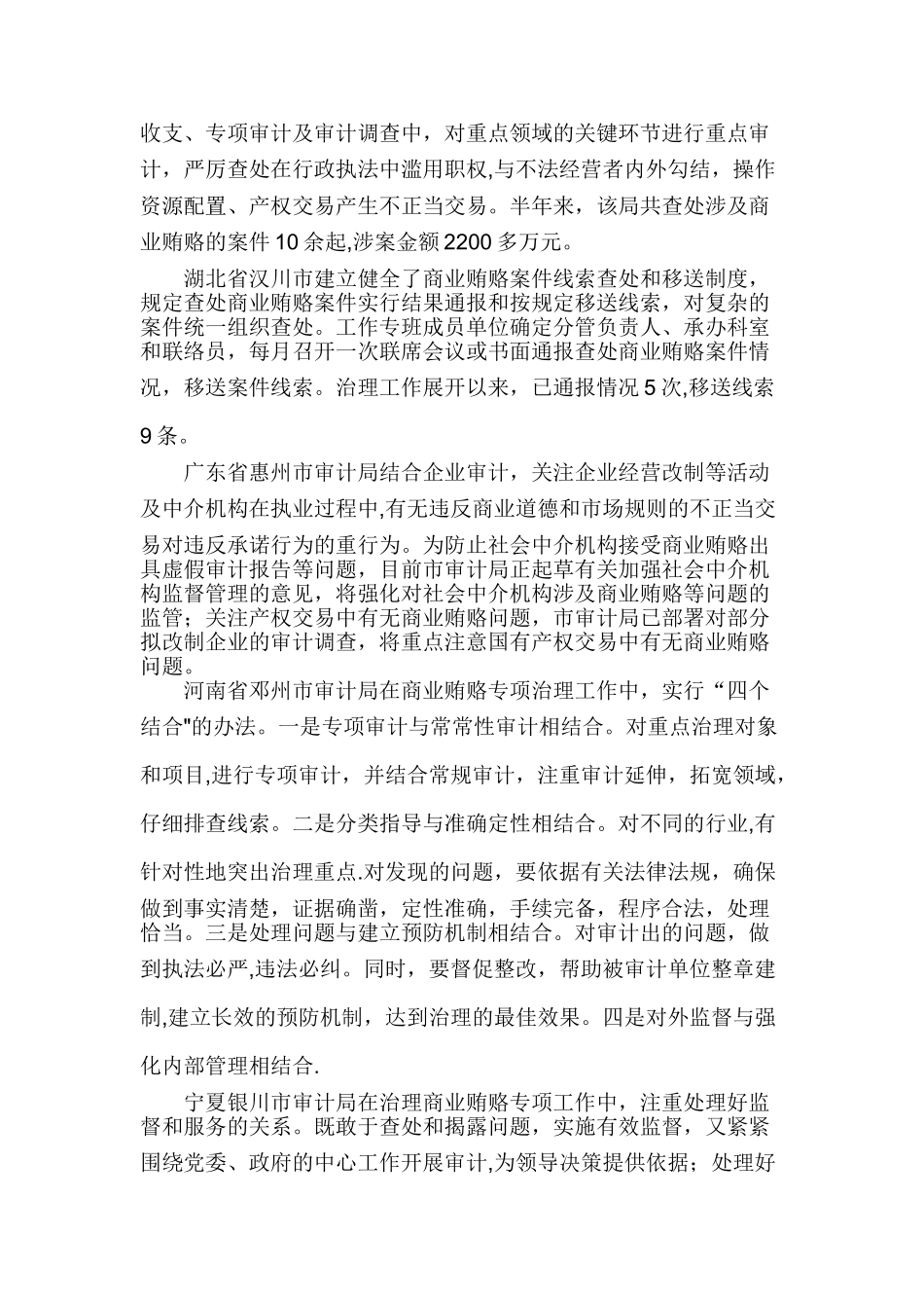 充分发挥审计监督职能作用_第2页