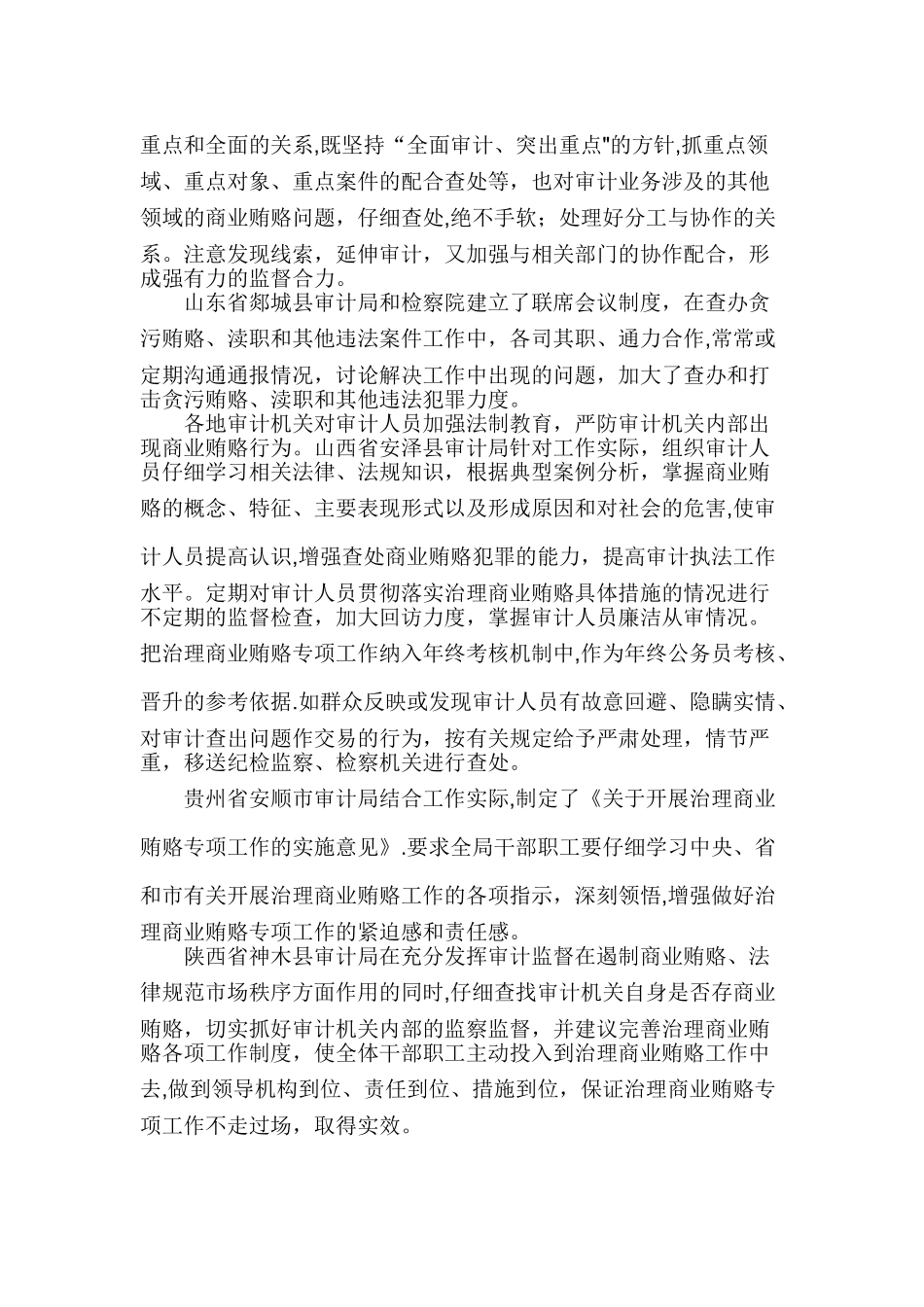 充分发挥审计监督职能作用_第3页