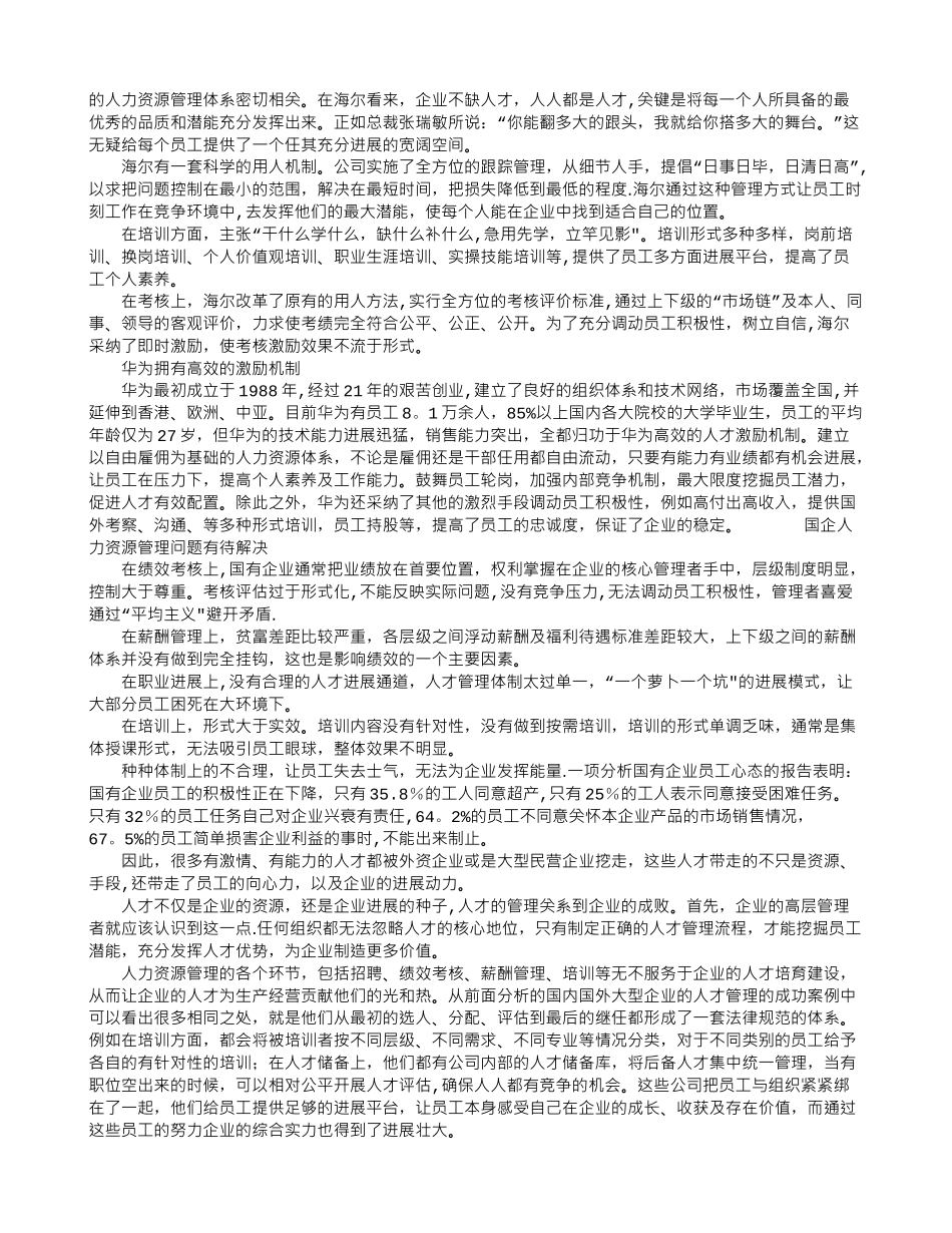 充分发挥企业人才优势_第2页