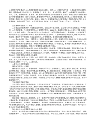 充分发挥企业人才优势