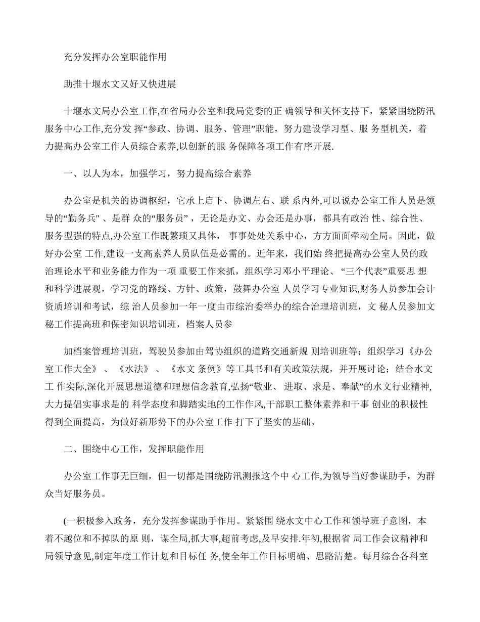 充分发挥办公室职能作用_第1页