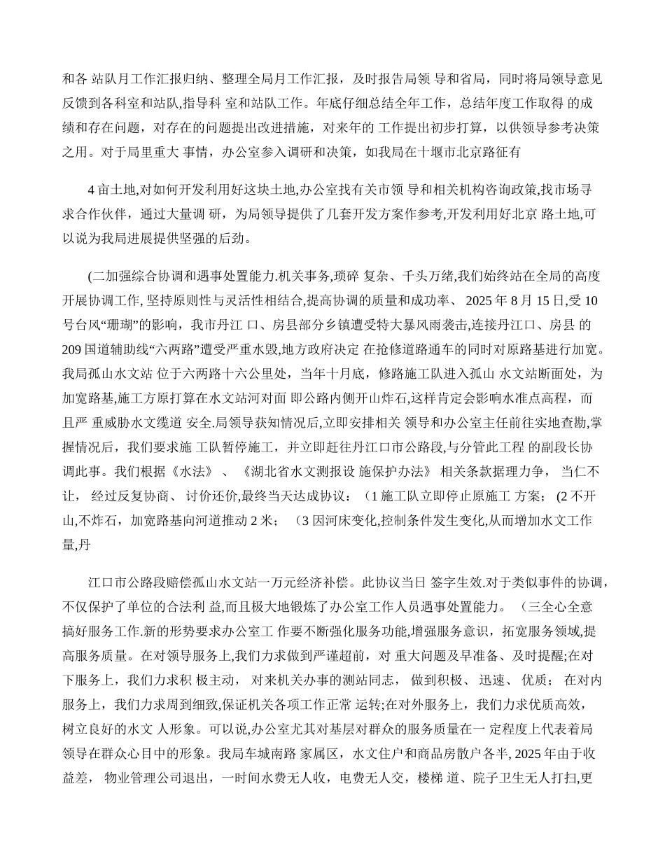 充分发挥办公室职能作用_第2页