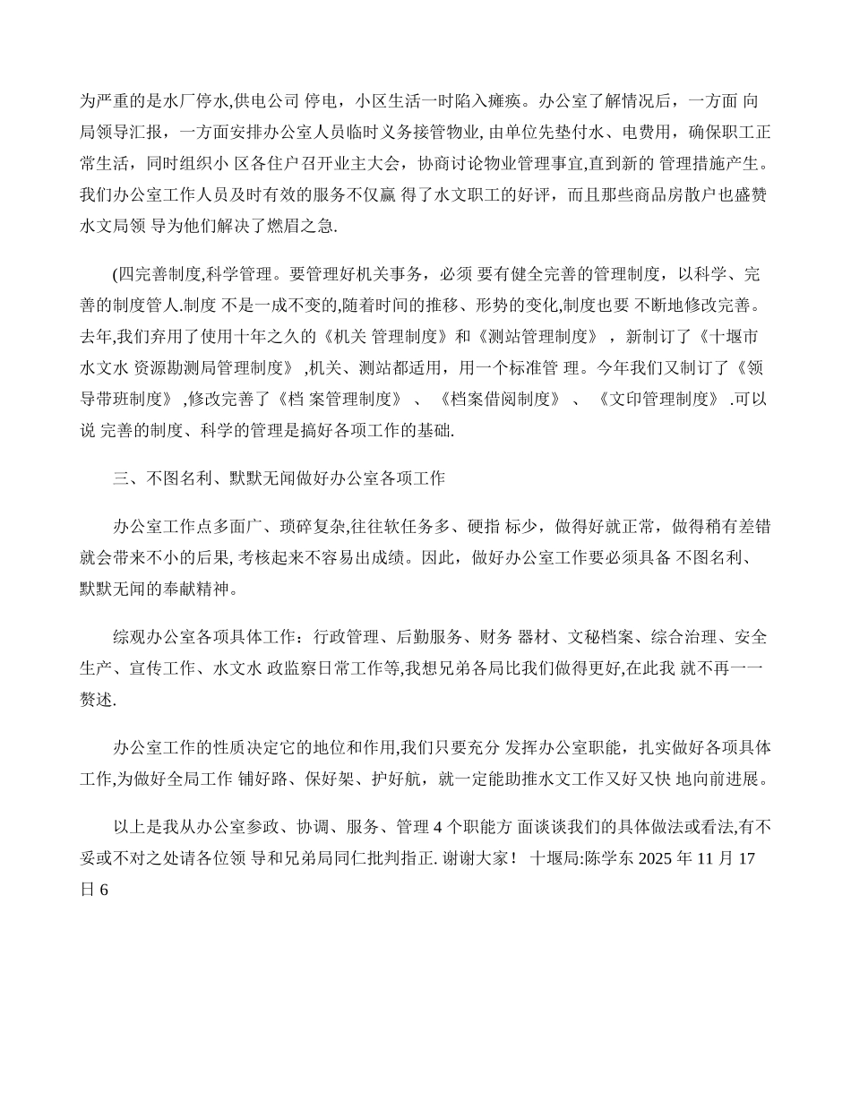 充分发挥办公室职能作用_第3页