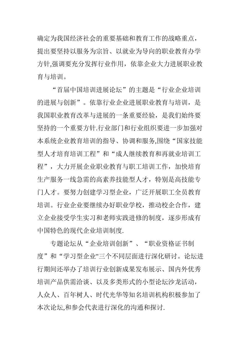 充分发挥行业企业作用-大力推进培训事业发展_第2页