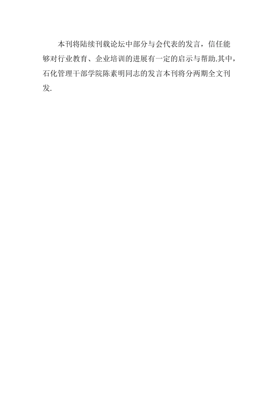 充分发挥行业企业作用-大力推进培训事业发展_第3页