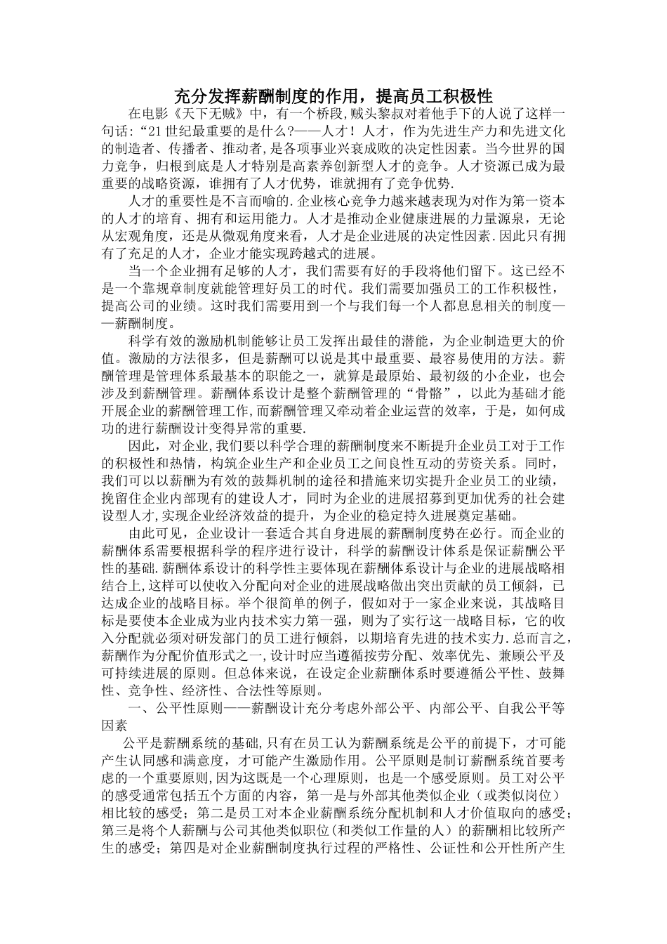 充分发挥薪酬制度的作用-提高员工积极性_第3页