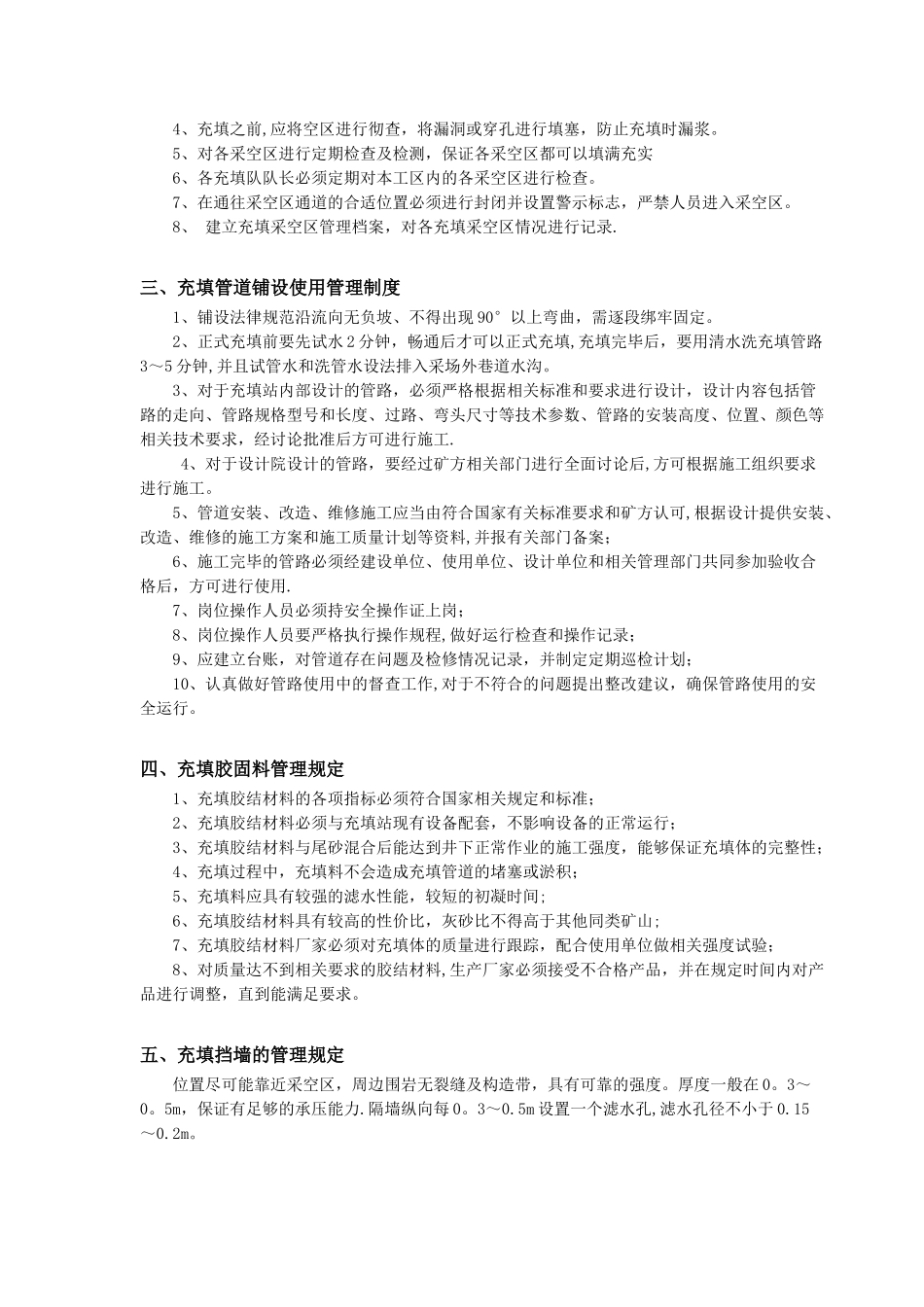 充填法管理制度及操作规程全套-最终_第2页