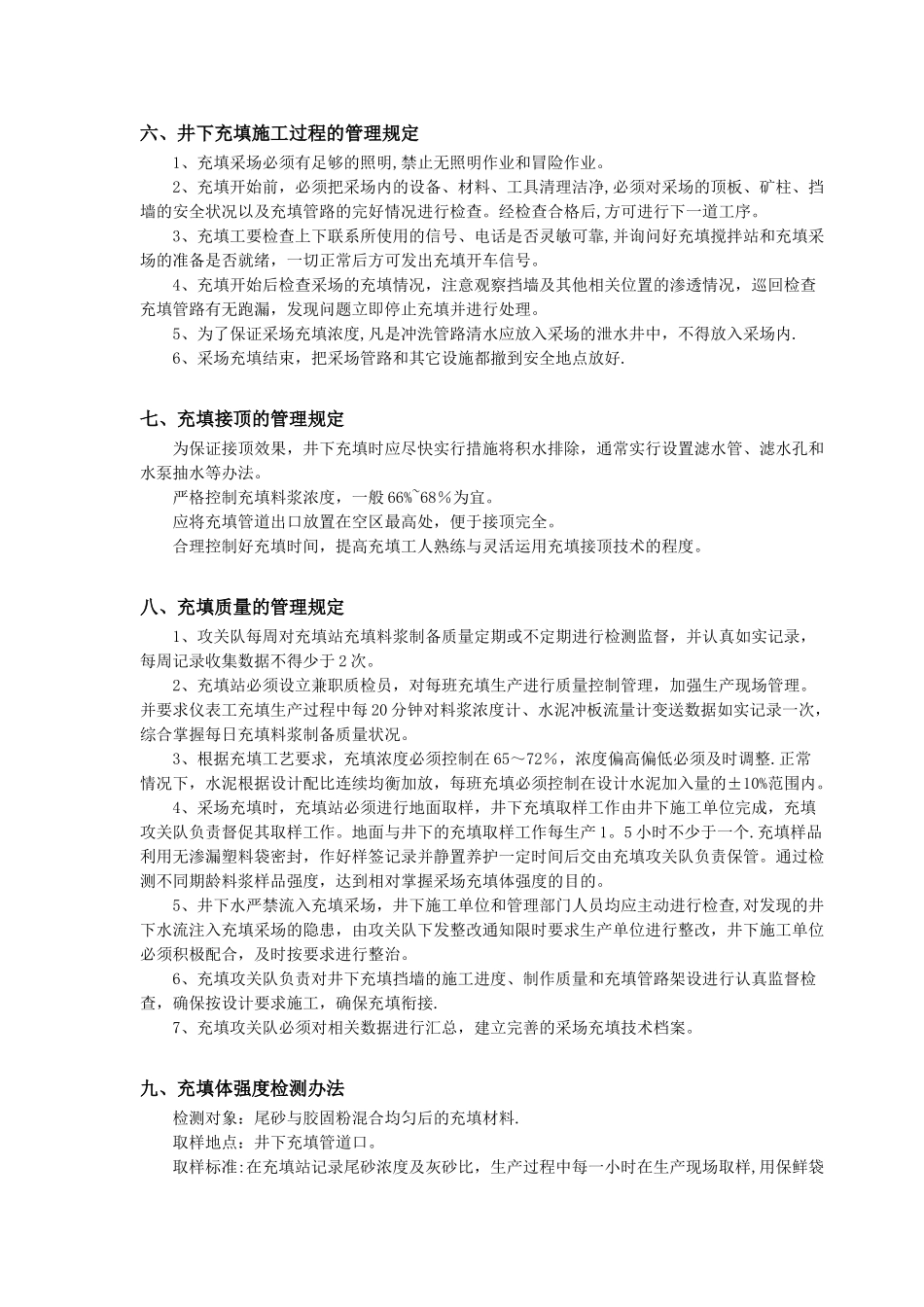 充填法管理制度及操作规程全套-最终_第3页