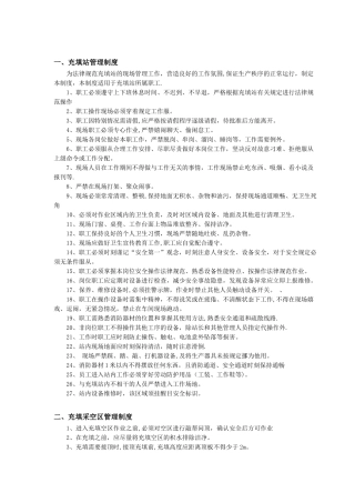 充填法管理制度及操作规程全套-最终