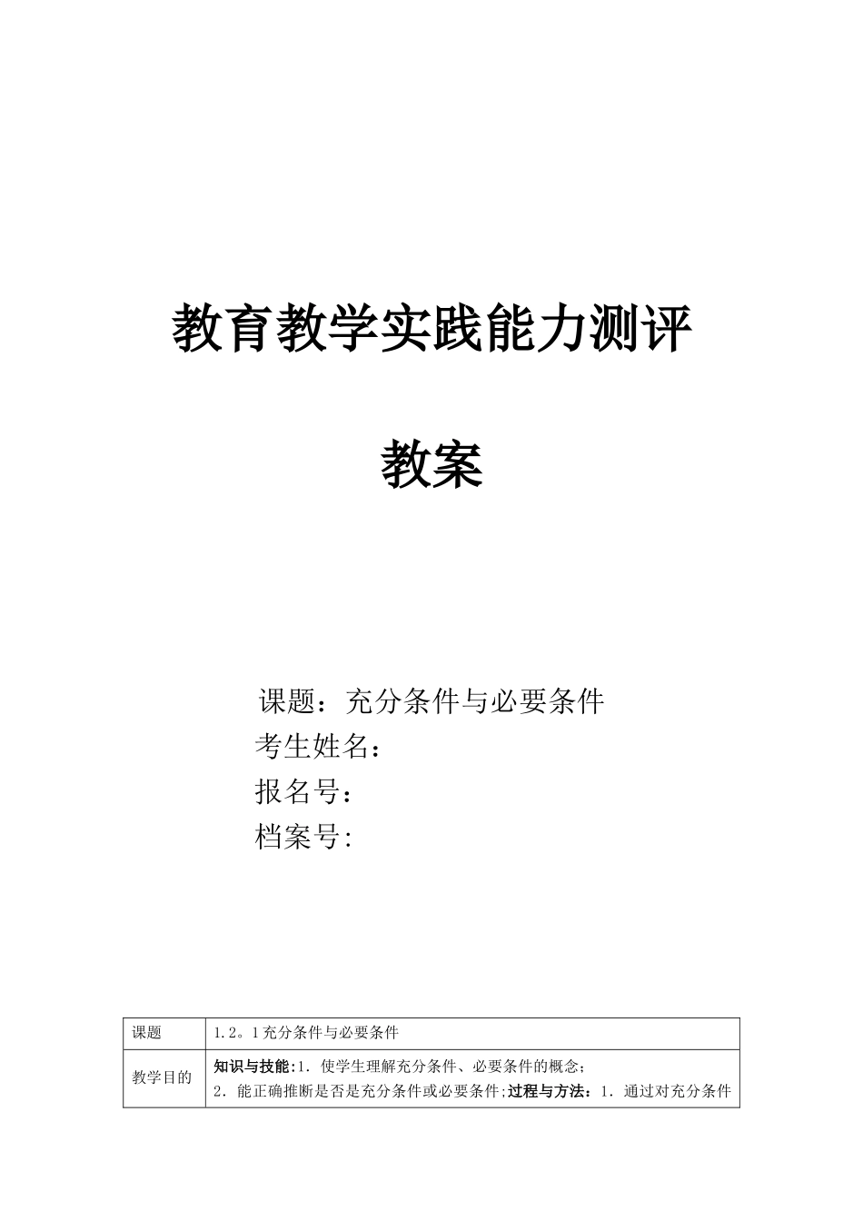 充分必要条件教案_第1页