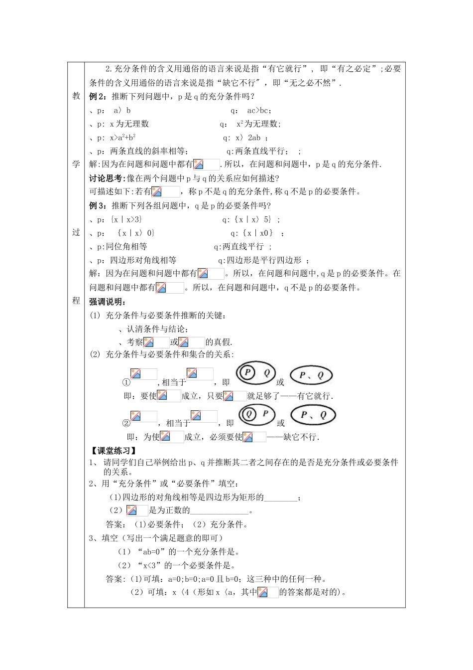 充分必要条件教案_第3页