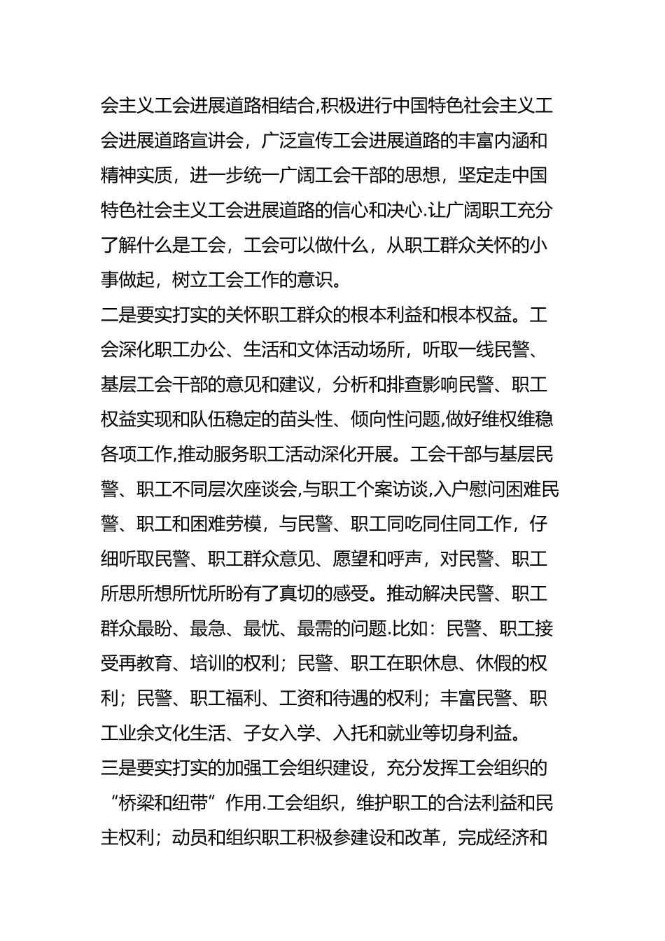 充分发挥工会的作用-调动广大职工群众的-工作积极性和主动性_第2页