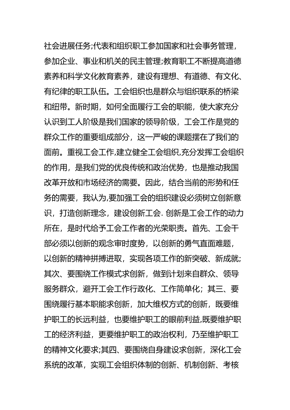 充分发挥工会的作用-调动广大职工群众的-工作积极性和主动性_第3页