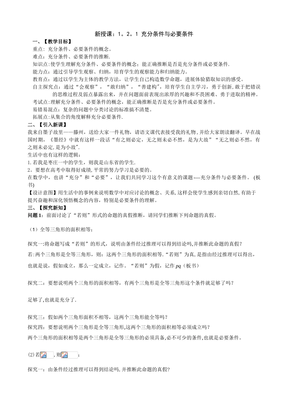 充分条件与必要条件教案_第1页