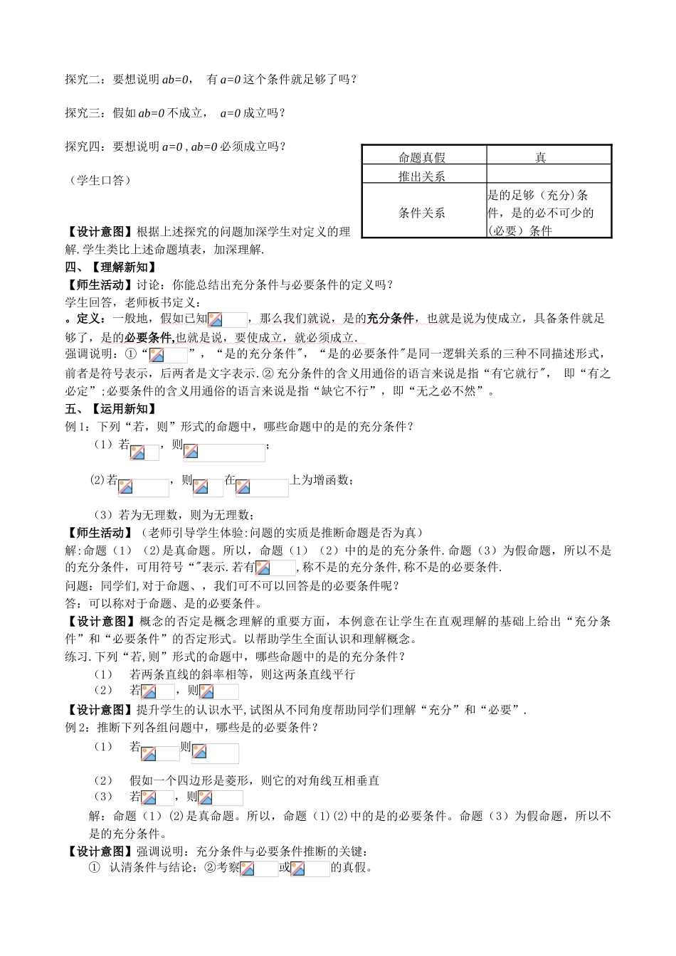 充分条件与必要条件教案_第2页