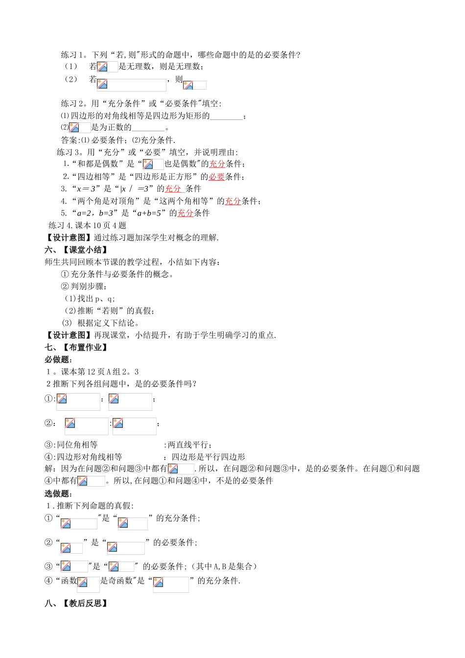 充分条件与必要条件教案_第3页