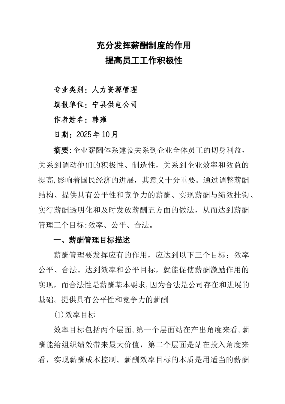 充分发挥薪酬制度的作用-提高员工工作积极性_第1页