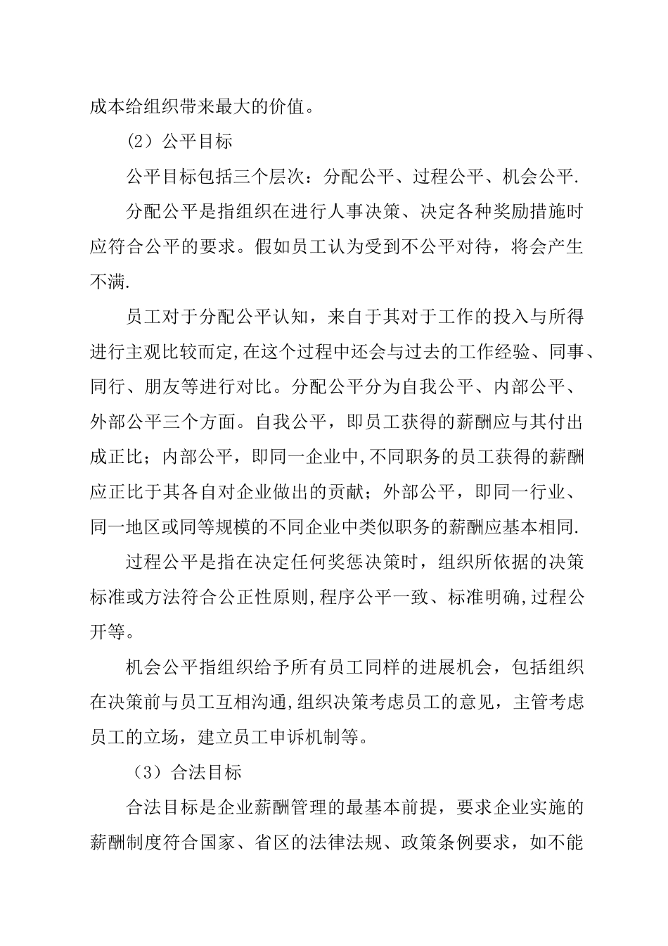 充分发挥薪酬制度的作用-提高员工工作积极性_第2页