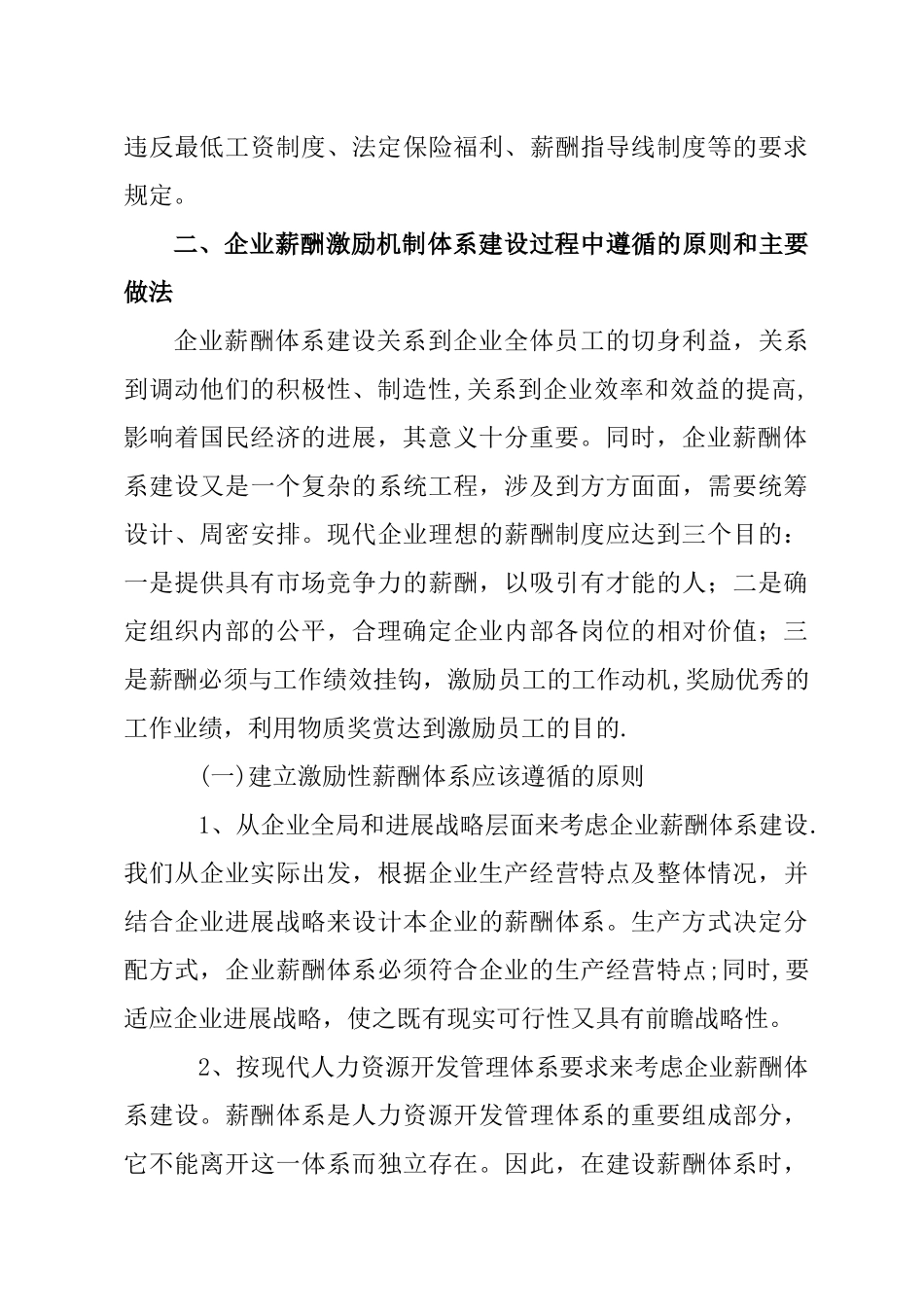 充分发挥薪酬制度的作用-提高员工工作积极性_第3页