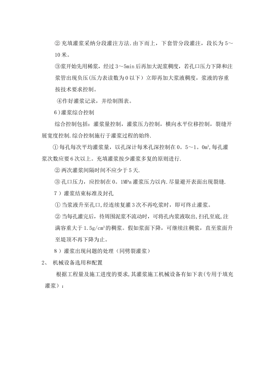 充填灌浆施工方案_第2页
