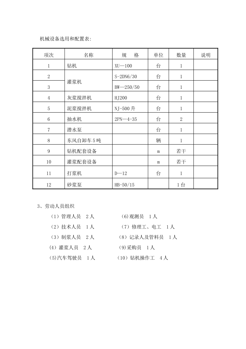 充填灌浆施工方案_第3页