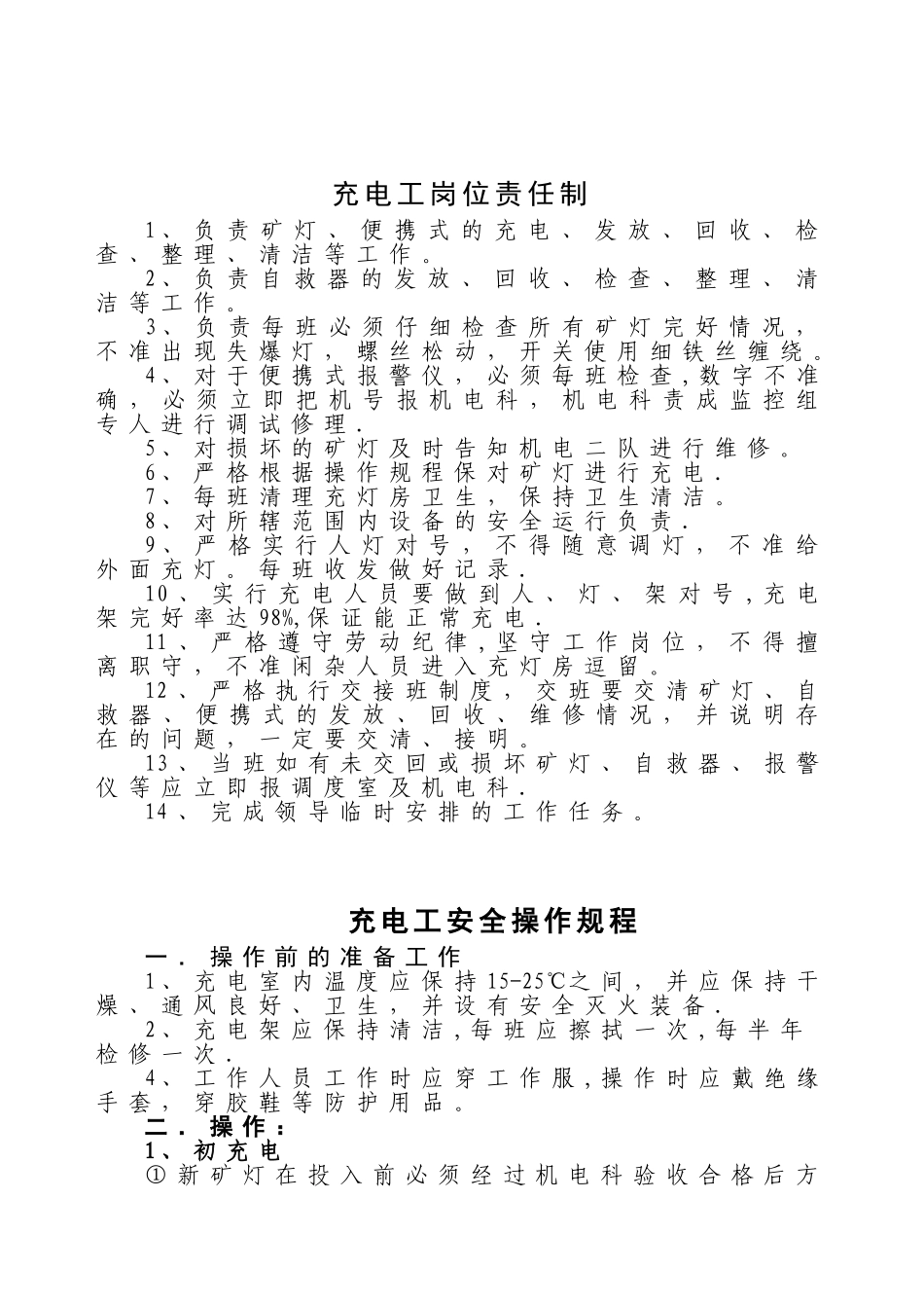 充灯室相关制度规定20250815_第2页