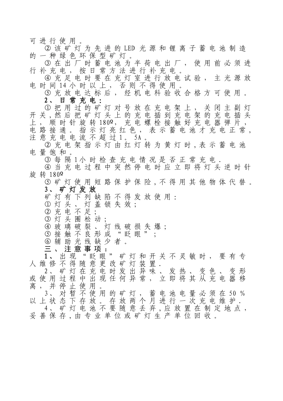 充灯室相关制度规定20250815_第3页