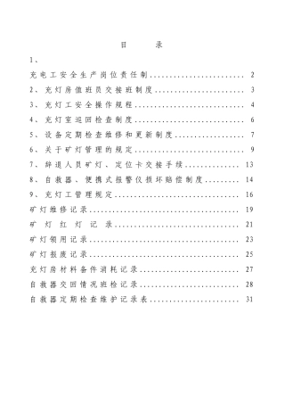 充灯室相关制度规定20250815
