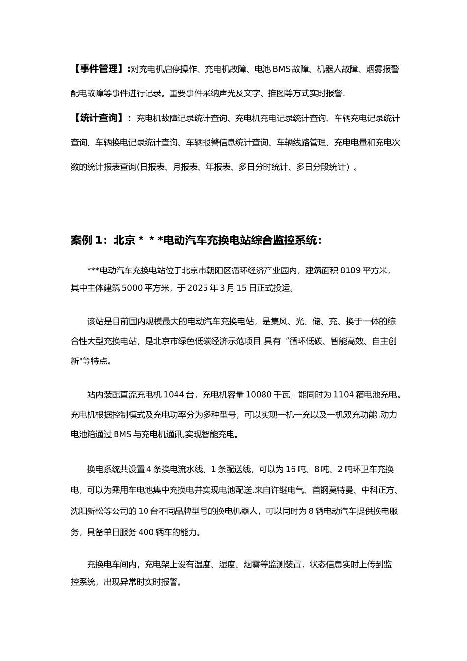 充换电站监控与运营管理系统_第2页