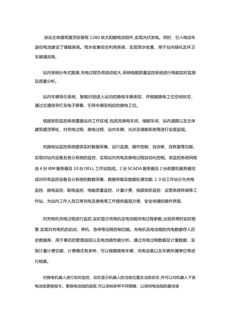 充换电站监控与运营管理系统_第3页