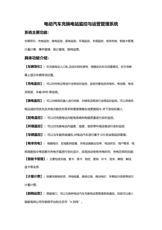 充换电站监控与运营管理系统
