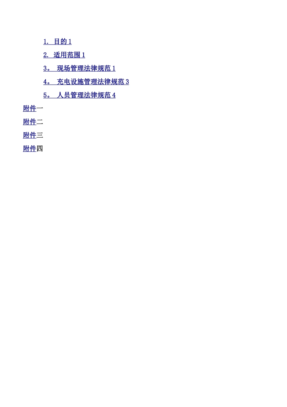 充电场站运维手册_第3页