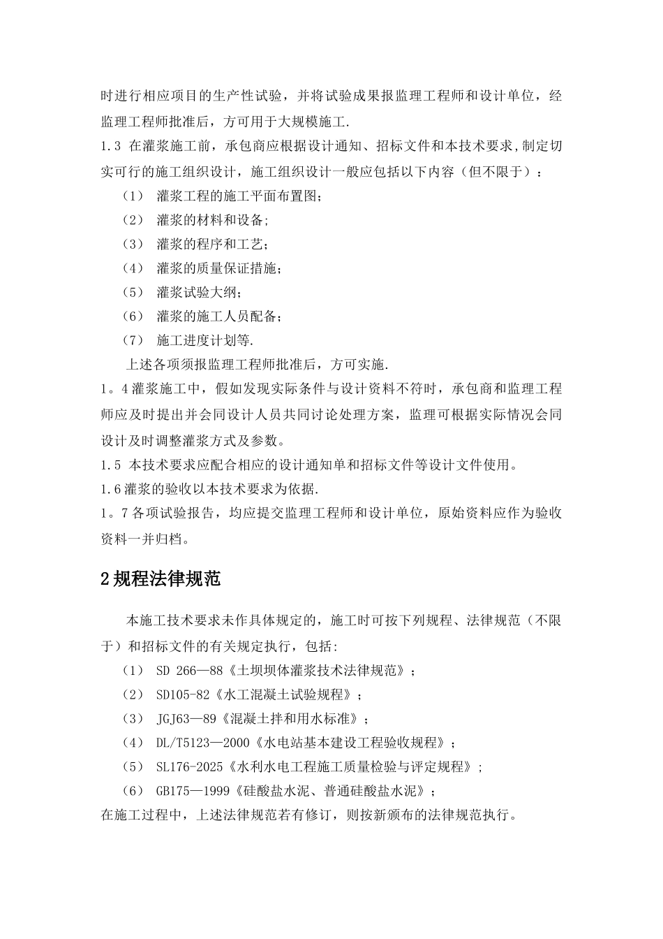 充填灌浆技术要求_第3页