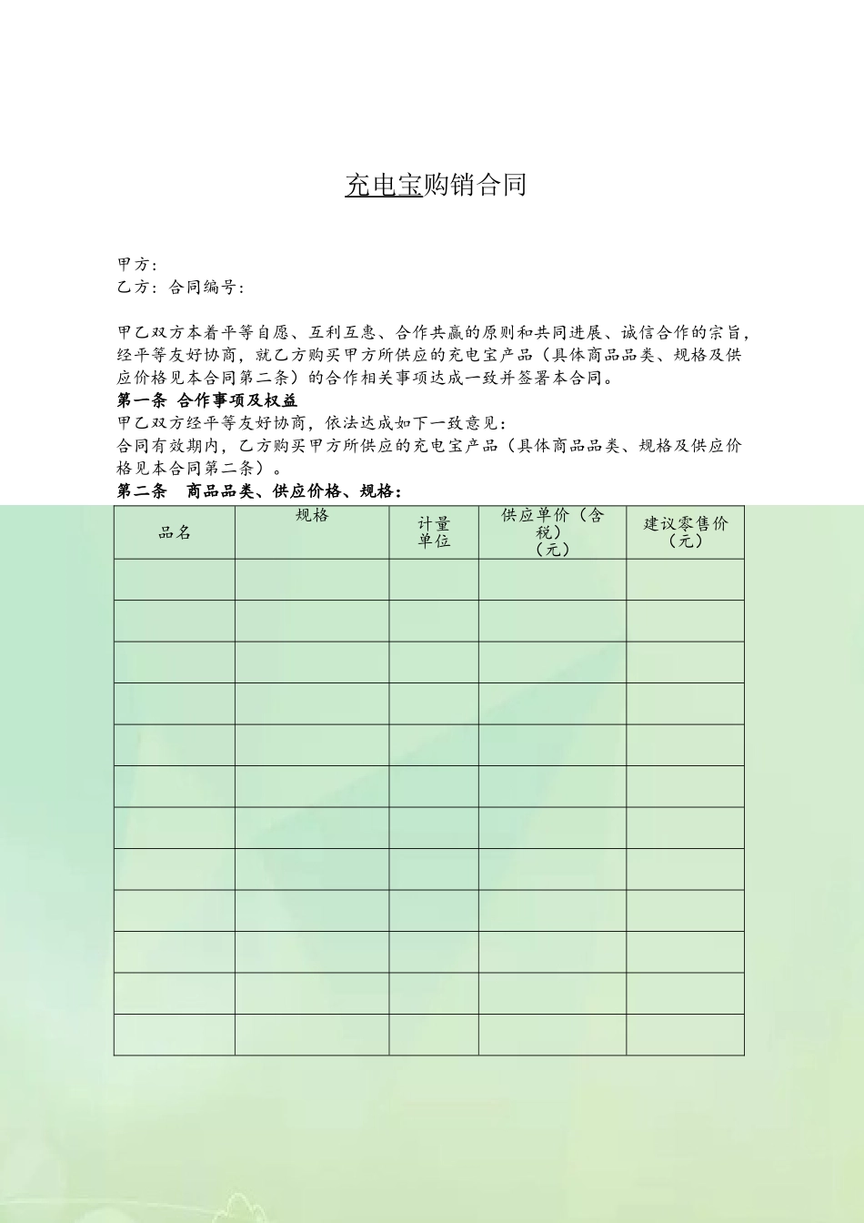 充电宝购销合同_第2页