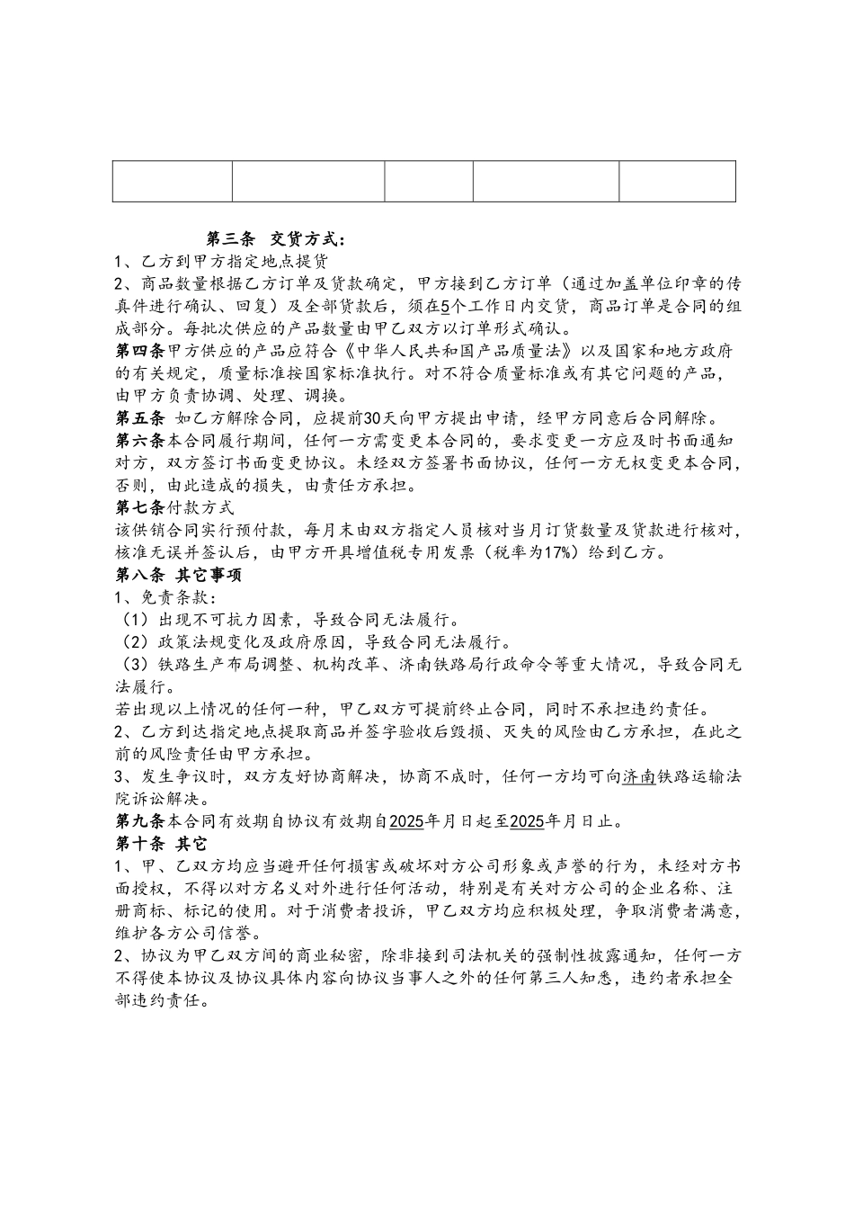 充电宝购销合同_第3页