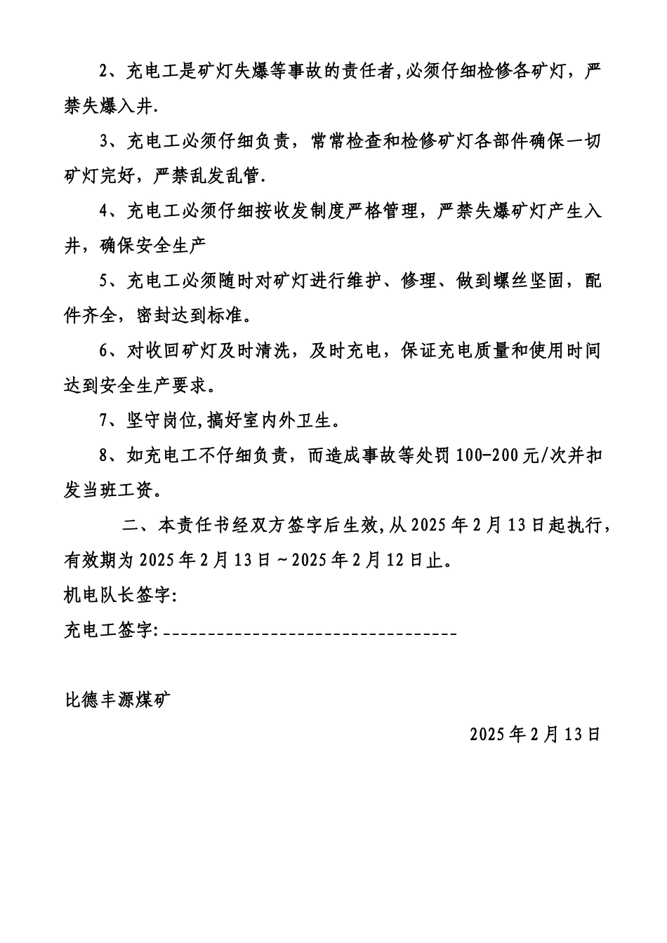 充电工安全生产责任书_第2页