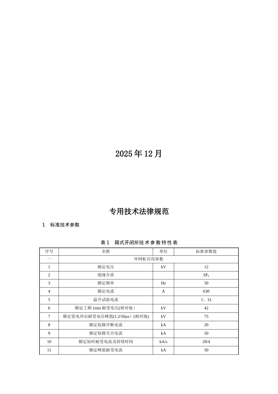 充气柜技术协议_第2页