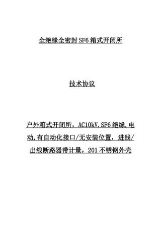 充气柜技术协议