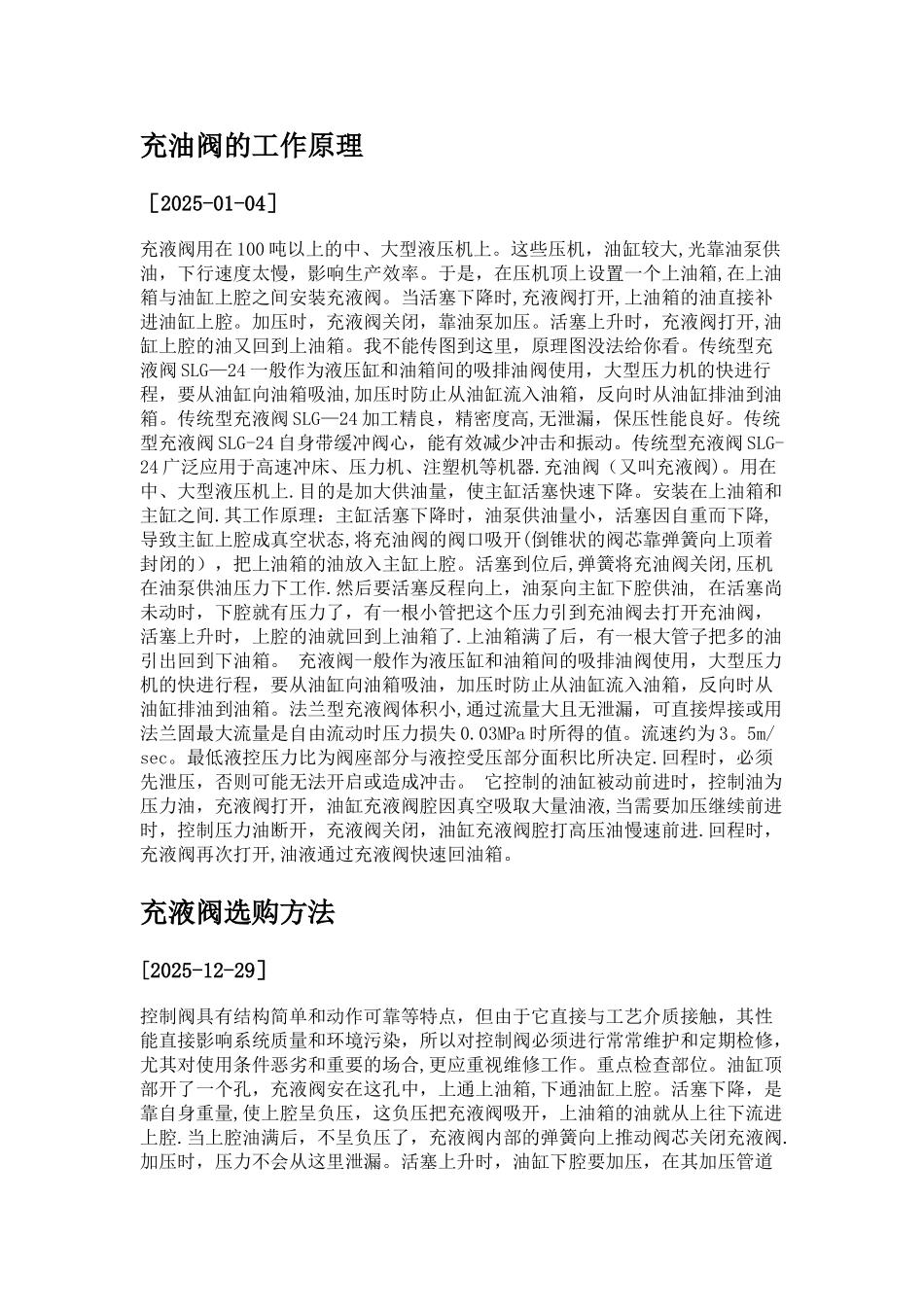 充液阀工作原理_第1页