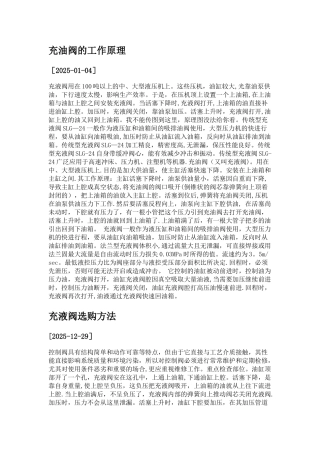 充液阀工作原理