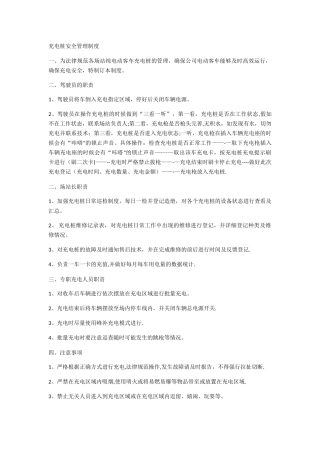 充电桩安全管理制度