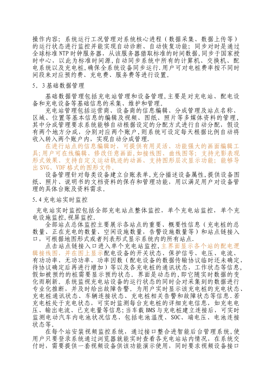 充电智能管理平台技术规格-_第3页