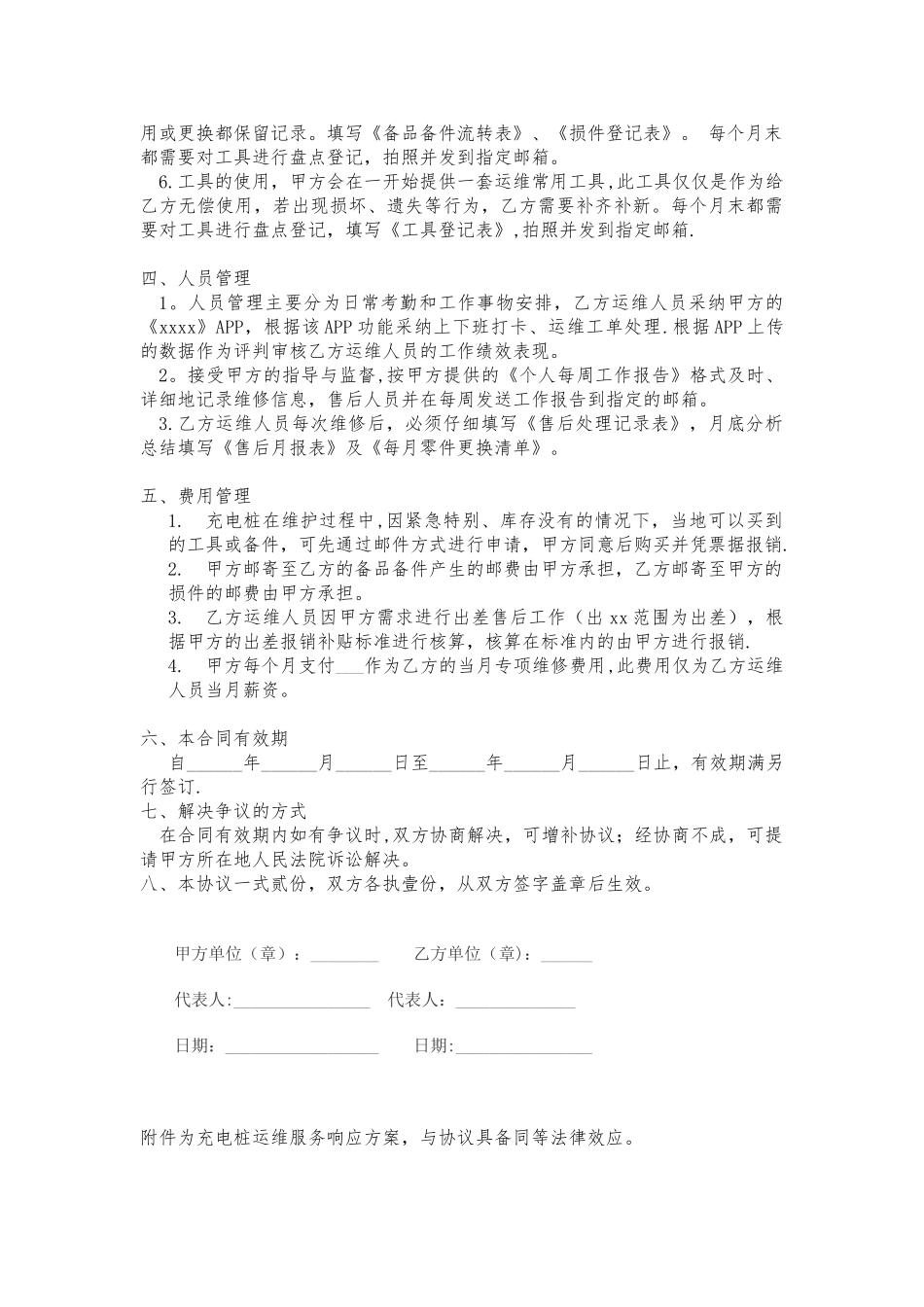 充电桩售后承包服务协议_第2页