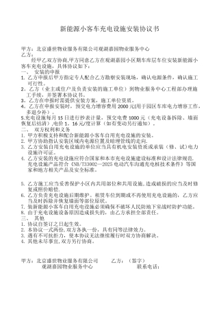 充电桩安装协议